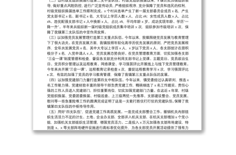 镇党建工作情况汇报柳城县农村基层党建示范（达标）县