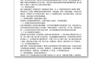 在全省组织部长会议上作经验交流发言