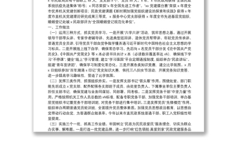 市民政局党建工作汇报柳城县农村基层党建示范（达标）县