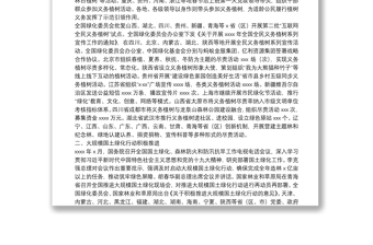 20XX年中国国土绿化状况公报