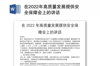 2022街道网络安全保障方案