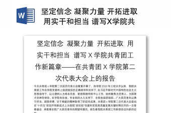 2022共青团湘潭市第十六次代表大会闭幕式上的讲