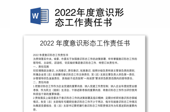 2022年度意识形态工作专项检查方案