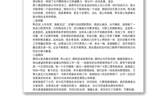 干部离任发言稿