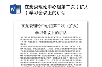 2022县委理论中心组学习会议主持词