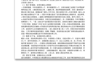 县工业园区工作开展情况汇报柳城县农村基层党建示范（达标）县