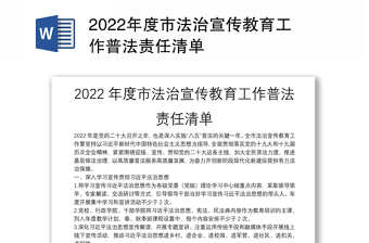 2022重庆市领导安全责任清单