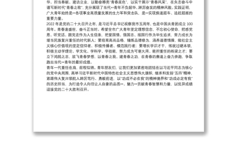 市委书记、市长致全市广大青年的一封信市委书记市长致全市广大青年的一封信