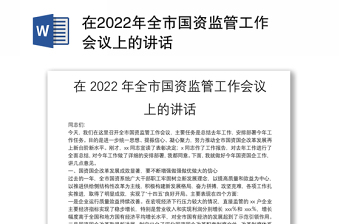 2022年全国党史文献工作会议曲青山讲话