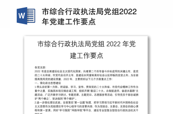 中国移动通信集团有限公司党组2022年党建工作要点学习总结