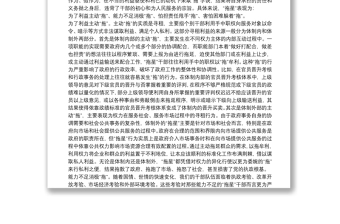 警惕官僚主义形式主义新变种调查研究警惕官僚主义形式主义新变种