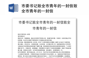 2022太仓工会学习党史致全市教育系统广大党员的一封信