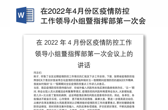 2022年4月支委会方案