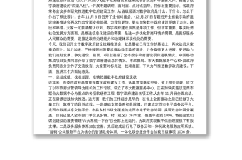 在全市数字政府建设统筹推进会议上的讲话