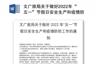 2022上海法定假日英文版