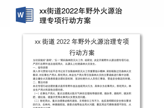 2022纪委专项治理方案