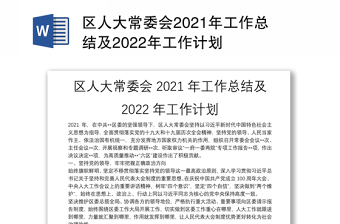 2022人大研究室工作重要性