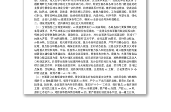 在全县维稳工作动员部署会议上的讲话