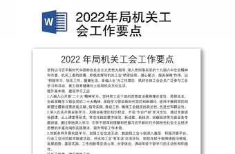 2022年工会法解读