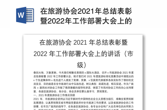 2022陕西省温泉旅游协会