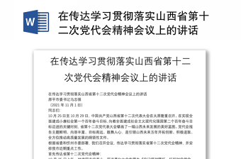 2022银行工作人员学习重庆市第六次党代会精神心得体会