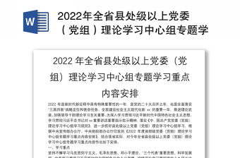 2022党委党组国家安全责任制内容