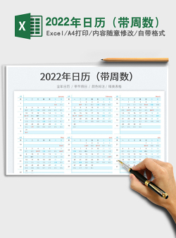 2022年日历（带周数）