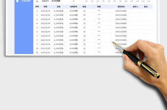 2022出入库管理表免费下载