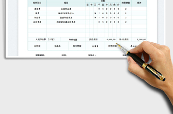 2022报销单免费下载