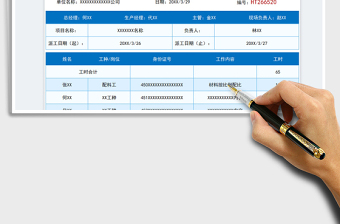 2023零星用工签证单免费下载