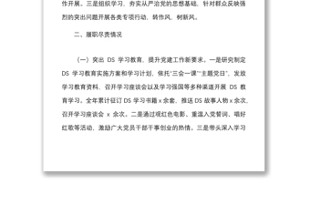 书记党建述职2021年抓基层党建工作述职报告范文