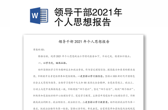 2021结合郑州720洪水写思想报告