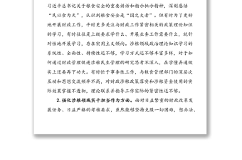 2022年财政局班子成员涉粮巡察整改专题民主生活会个人对照检查材料范文