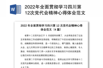 2022湖南省第十二次党代会心得体会