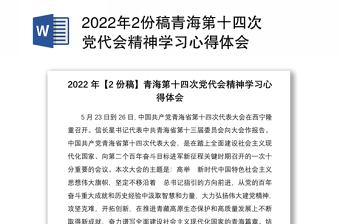 2022学习忻州市第五次党代会精神