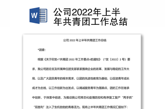 2023党建团委共青团总结模板