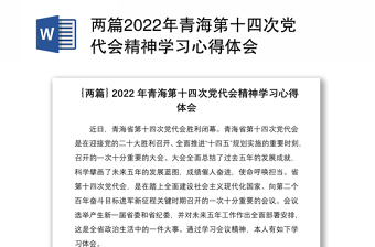 2022国有企业学习重庆市第六次党代会精神心得体会