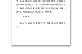 2篇党日活动计划方案2022年主题党日活动方案计划表格范文2篇区民政局市教育系统党支部