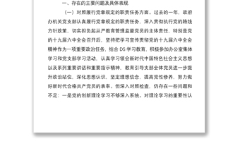 3篇机关党支部班子2021年度组织生活会四个对照集体对照检查材料