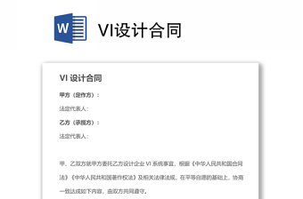 VI设计合同