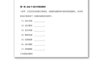 VI设计合同