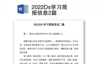 2022宗教民族习俗学习简报