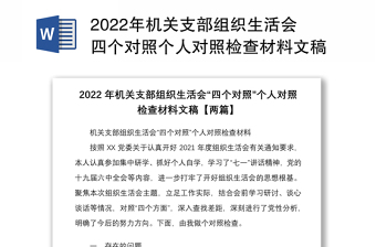 2022十四五规划对照检查