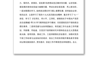 党支部四个对照组织生活会对照检查材料