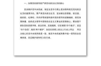 关于集中治理党内政治生活庸俗化交易化问题专题心得体会五篇