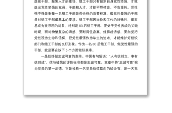 学习《中国共产党组织工作条例》交流发言