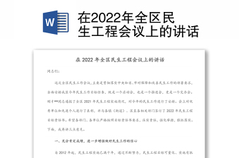 2022讲党课会议议程