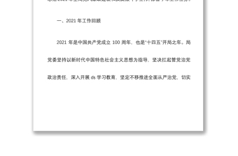 党委书记在党风廉政建设和反腐败斗争工作会议上的讲话