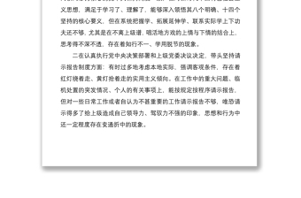 体育局关于四查四问和八个抓落实发言材料