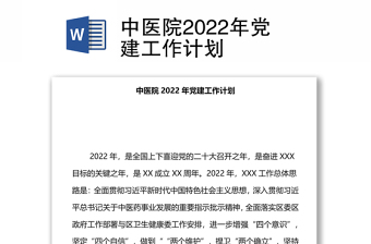 2022年中建六局王向明